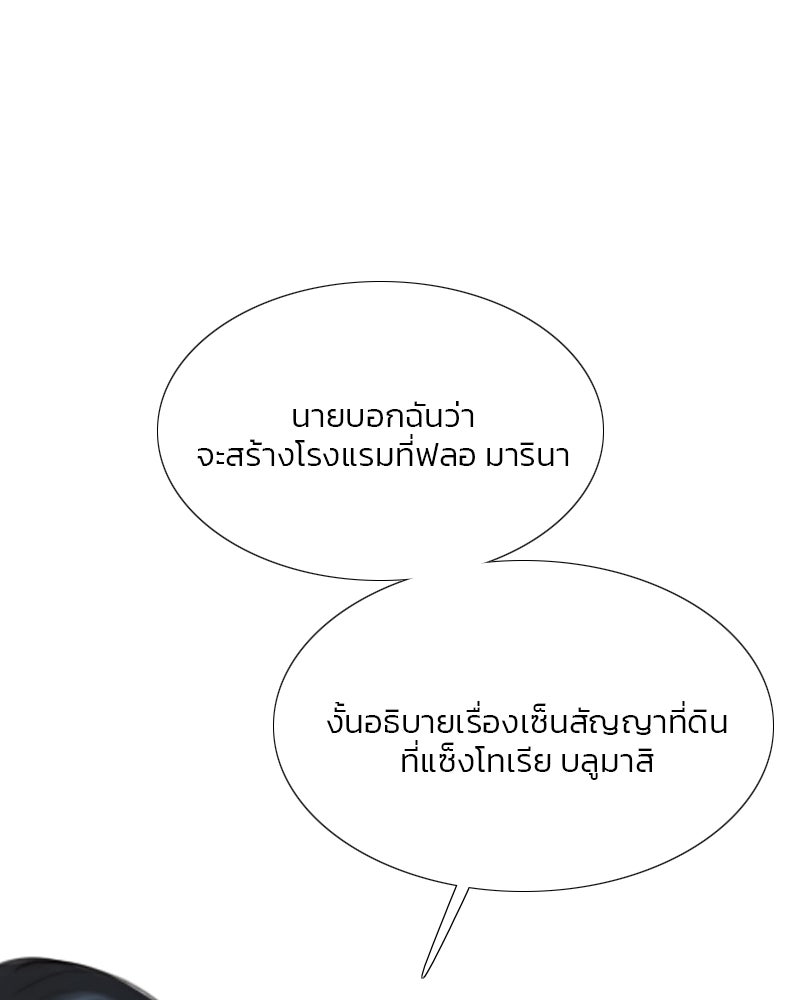 เซเรน่า - หน้า 103