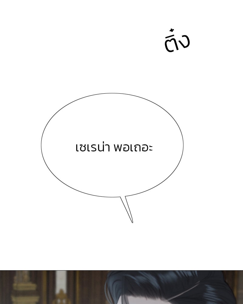 เซเรน่า - หน้า 141