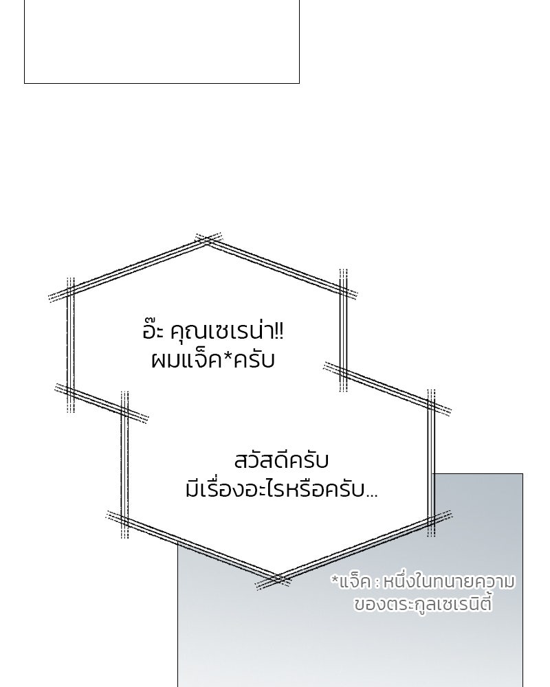 เซเรน่า - หน้า 71