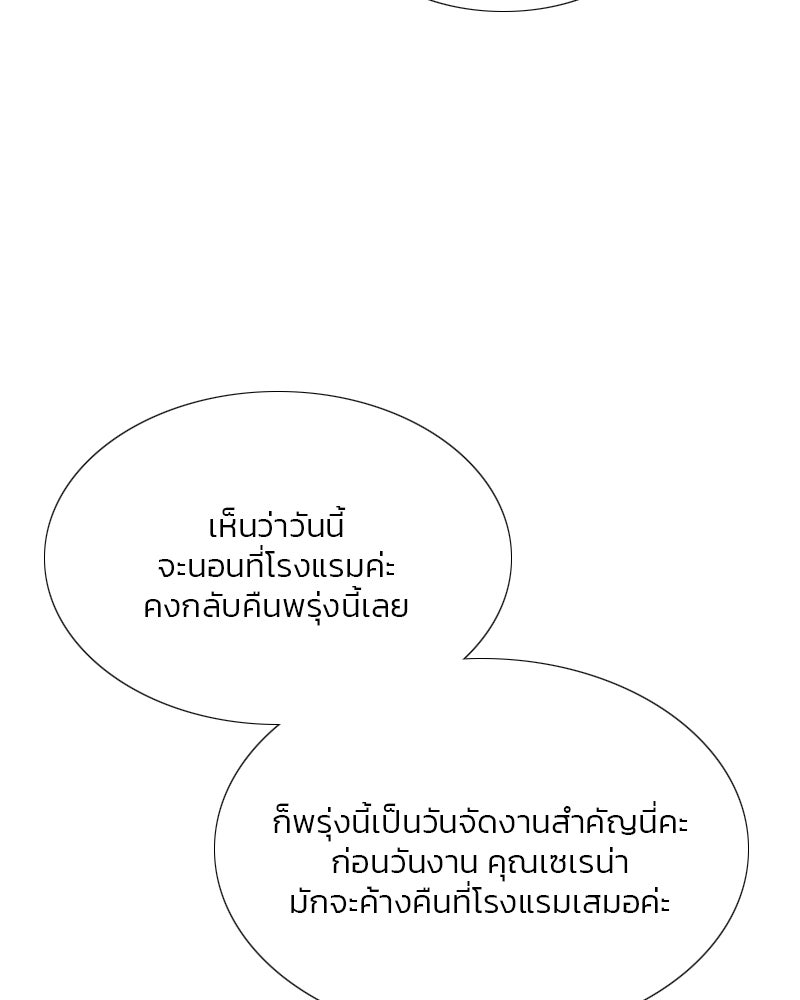 เซเรน่า - หน้า 12