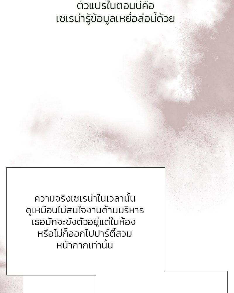 เซเรน่า - หน้า 49