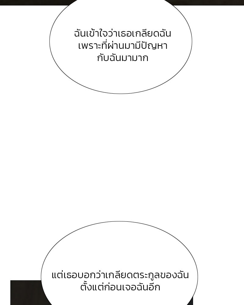 เซเรน่า - หน้า 74