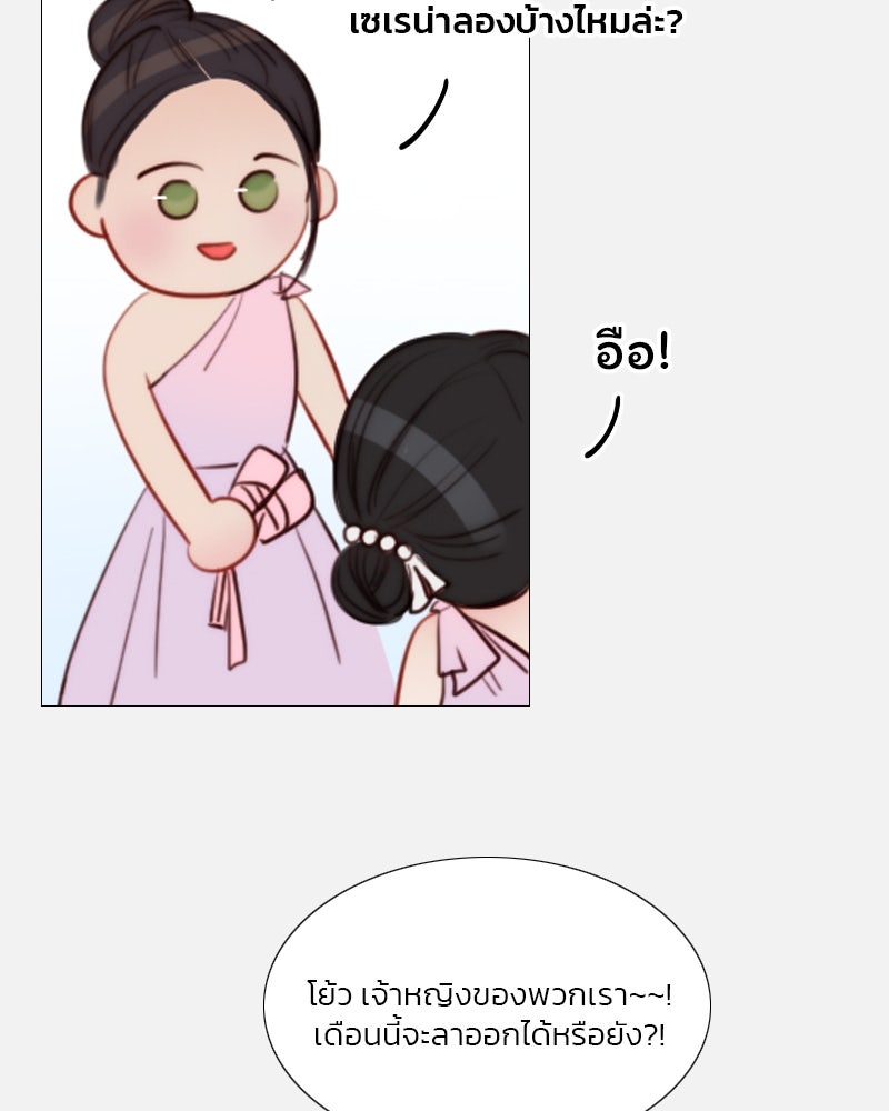เซเรน่า - หน้า 86
