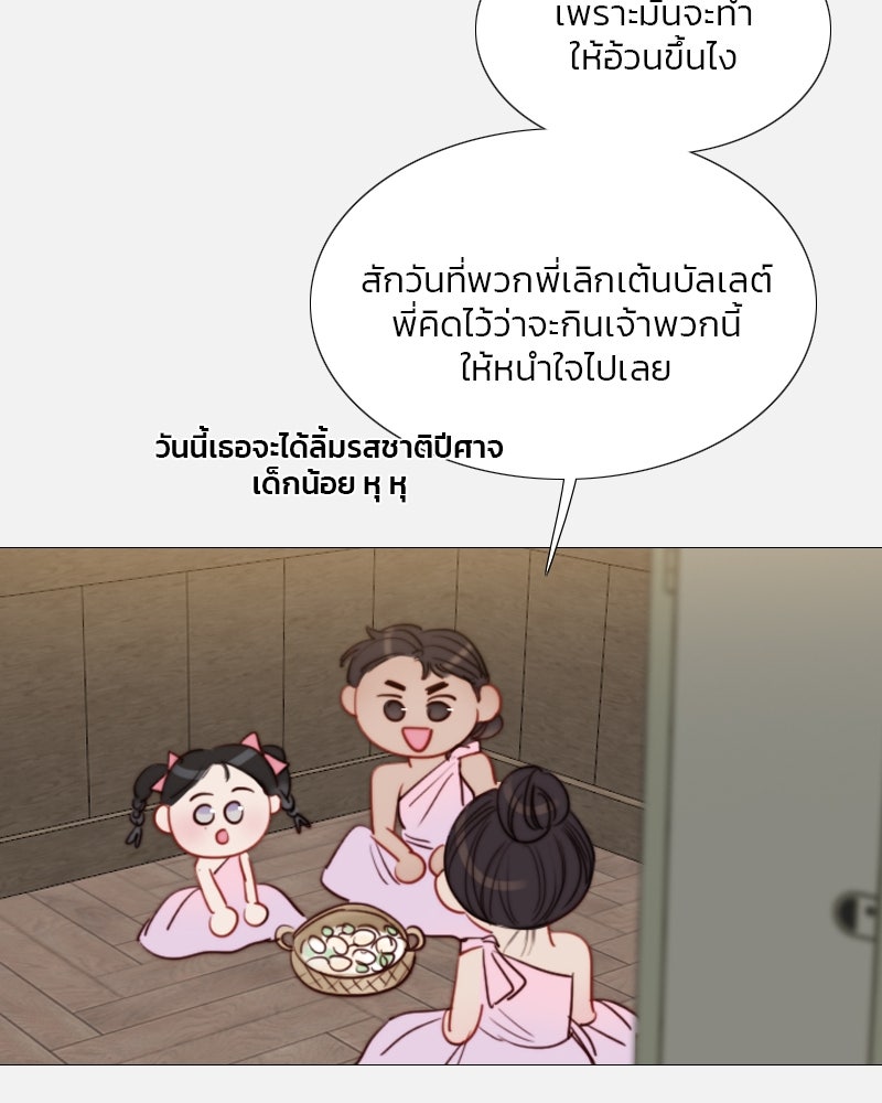 เซเรน่า - หน้า 93