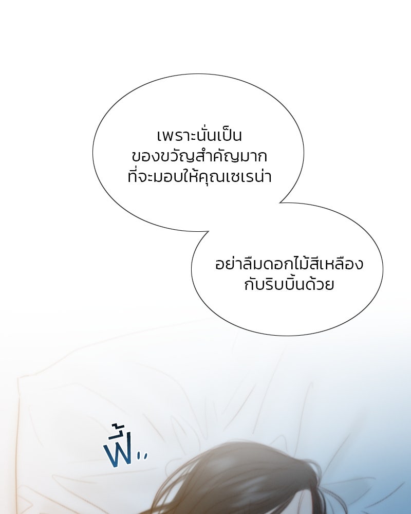 เซเรน่า - หน้า 144