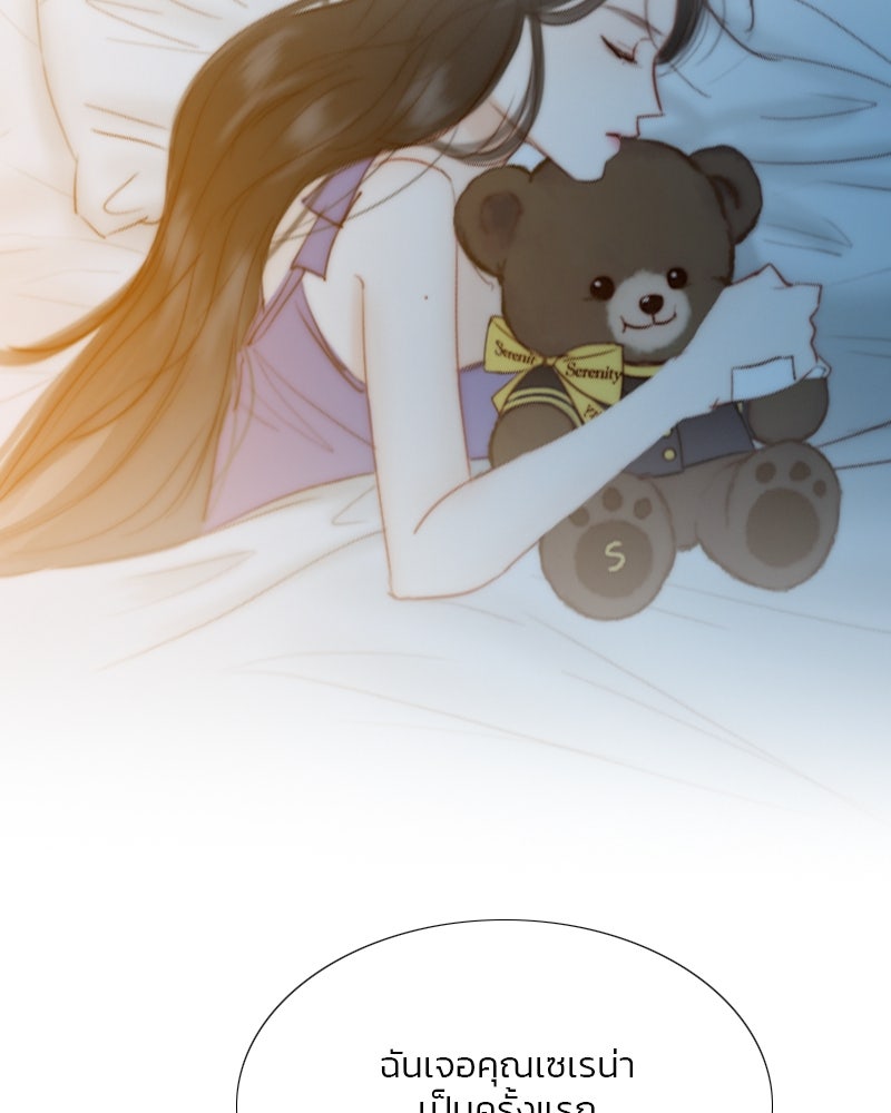 เซเรน่า - หน้า 145