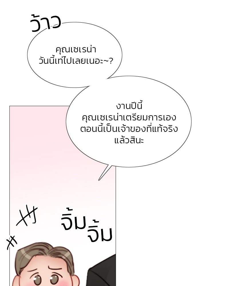 เซเรน่า - หน้า 103