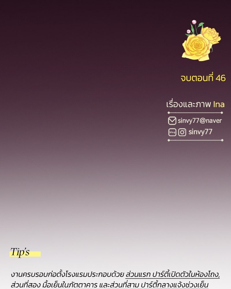 เซเรน่า - หน้า 138
