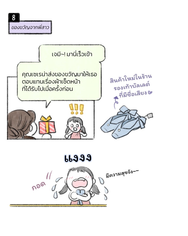 เซเรน่า - หน้า 140