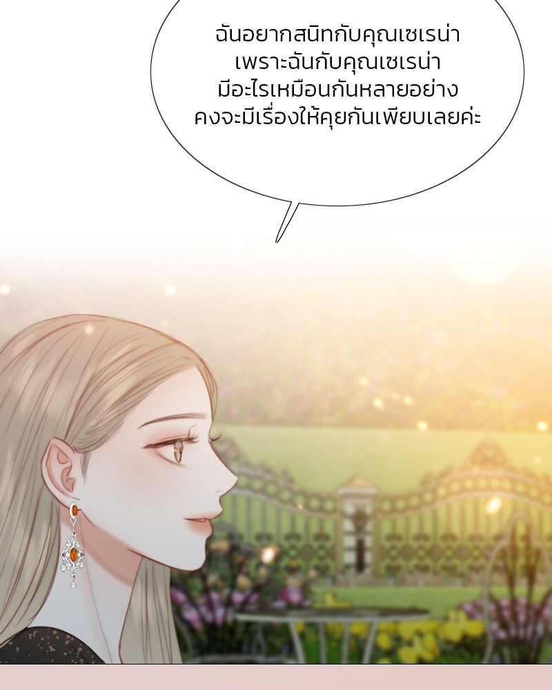 เซเรน่า - หน้า 132