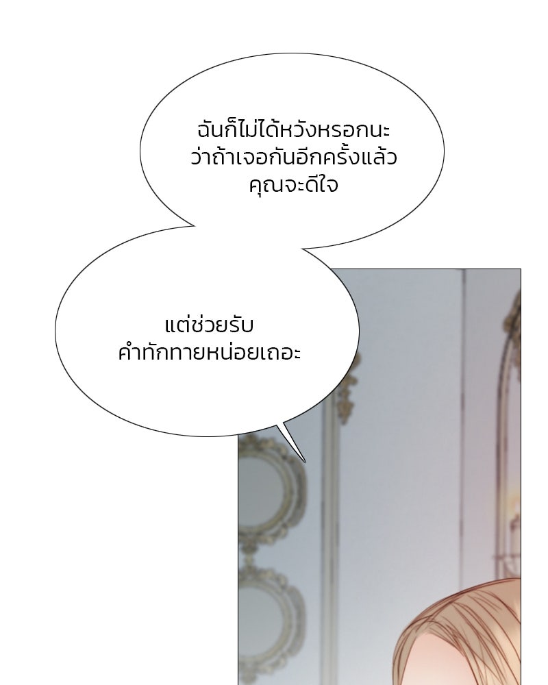 เซเรน่า - หน้า 26