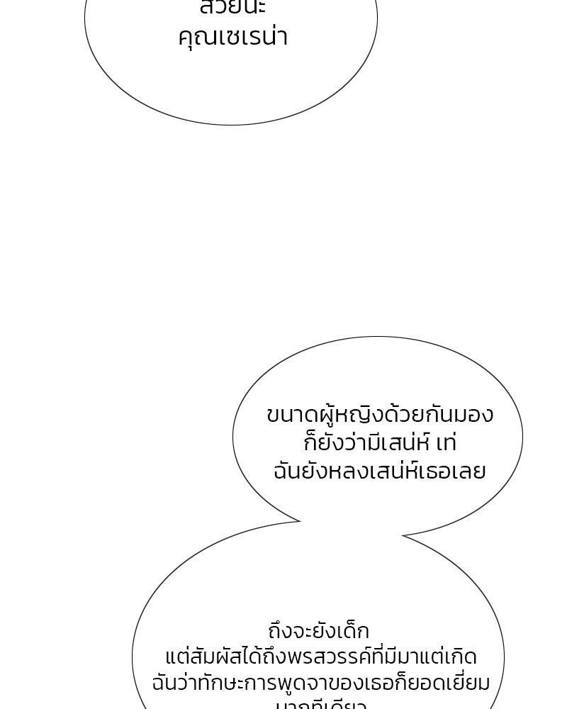 เซเรน่า - หน้า 51