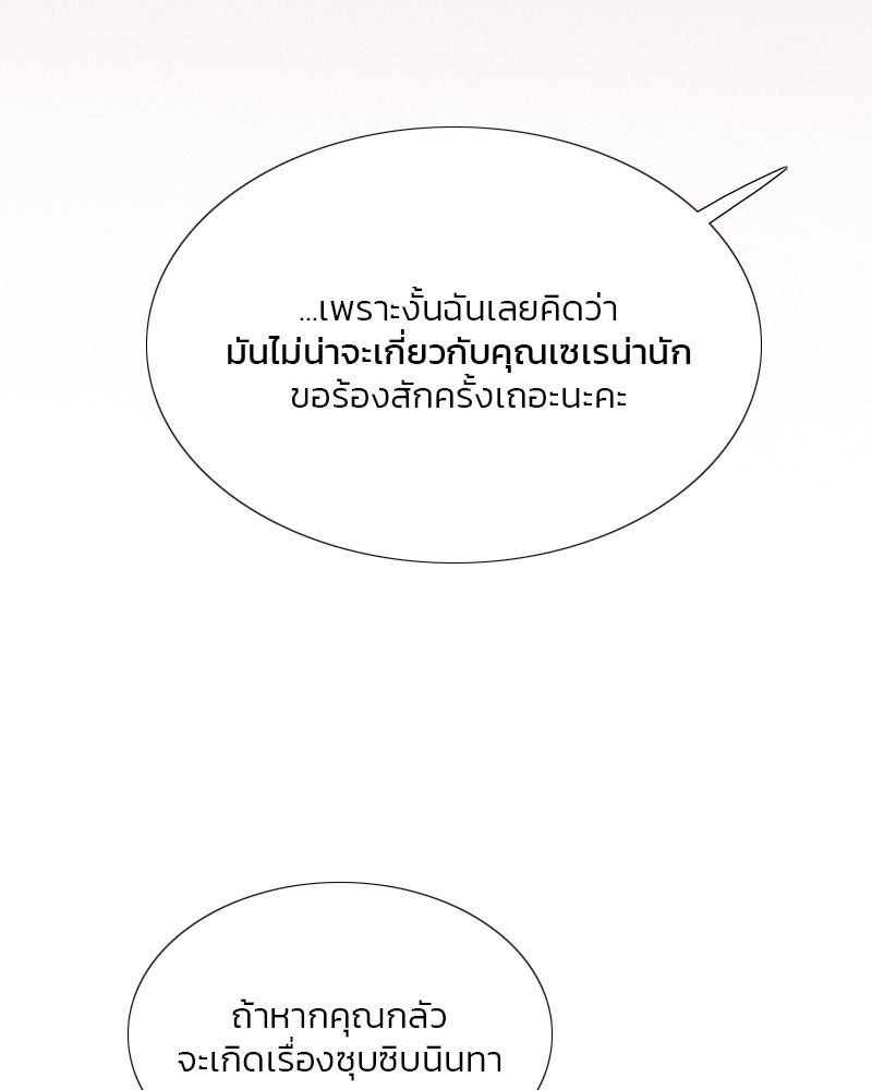 เซเรน่า - หน้า 109