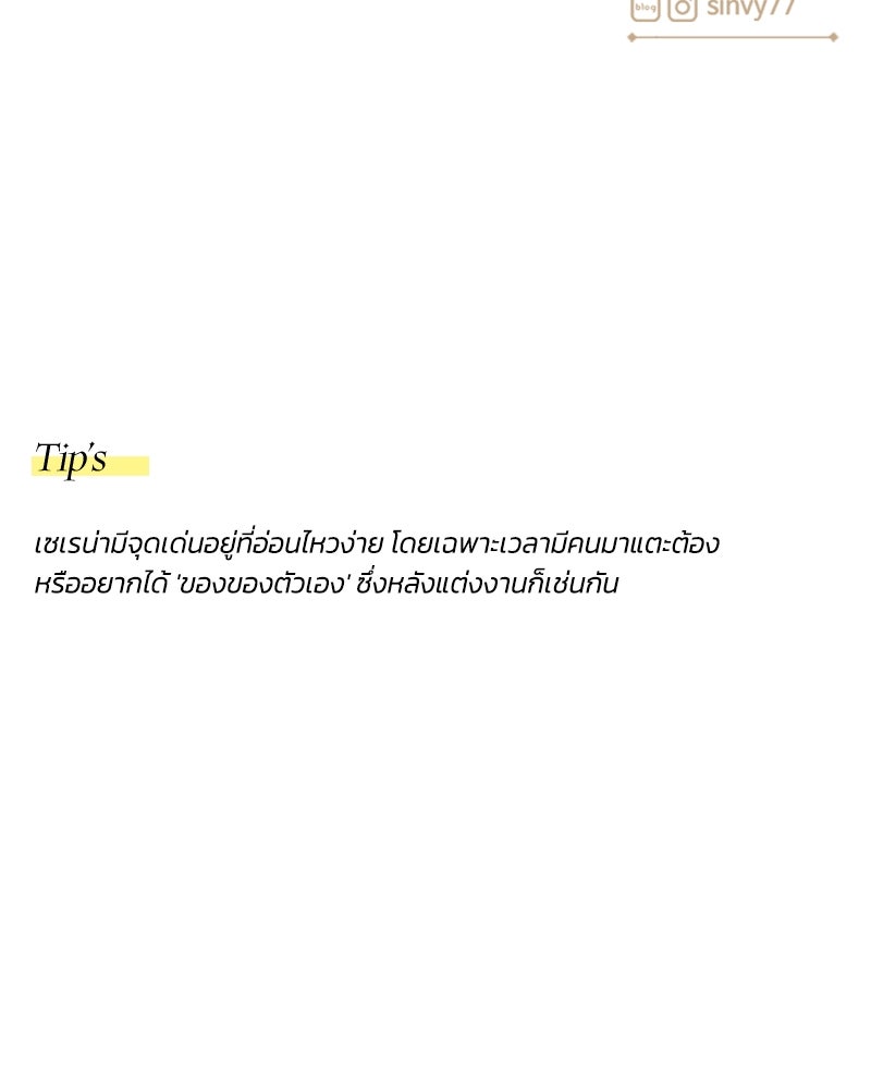 เซเรน่า - หน้า 146