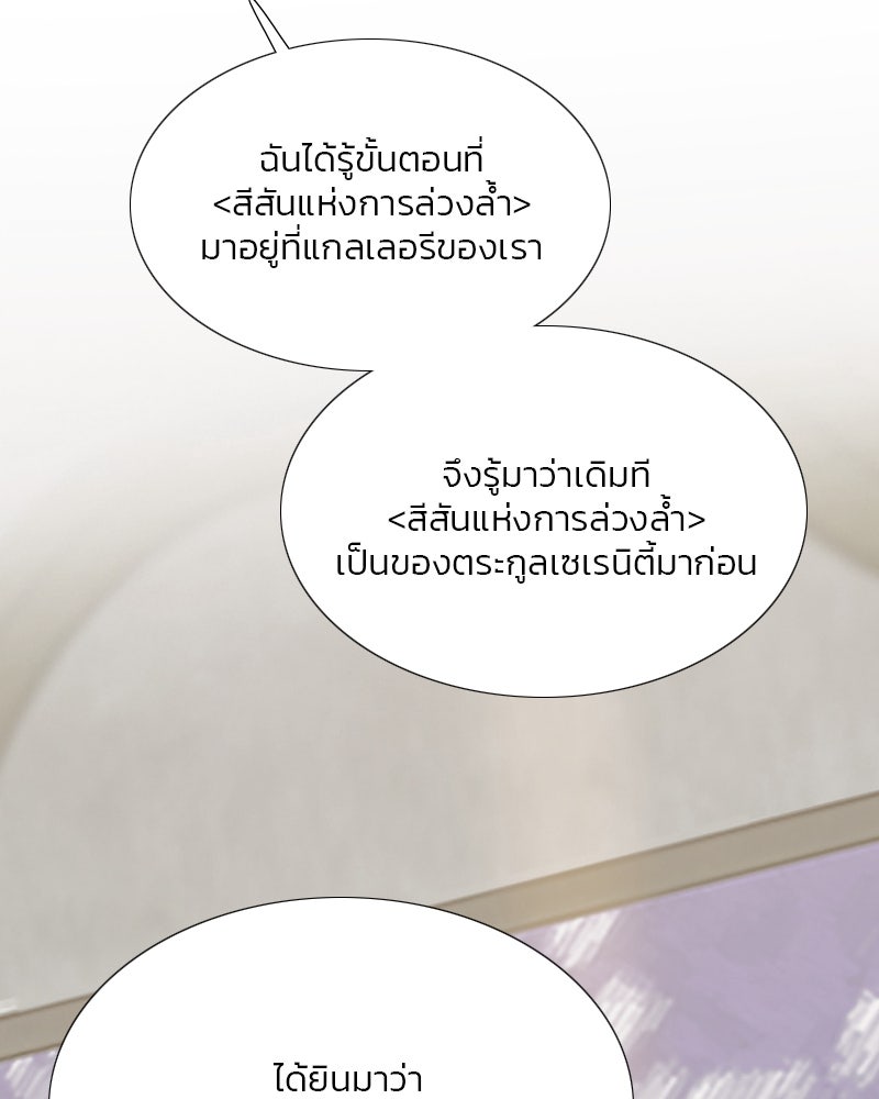 เซเรน่า - หน้า 19