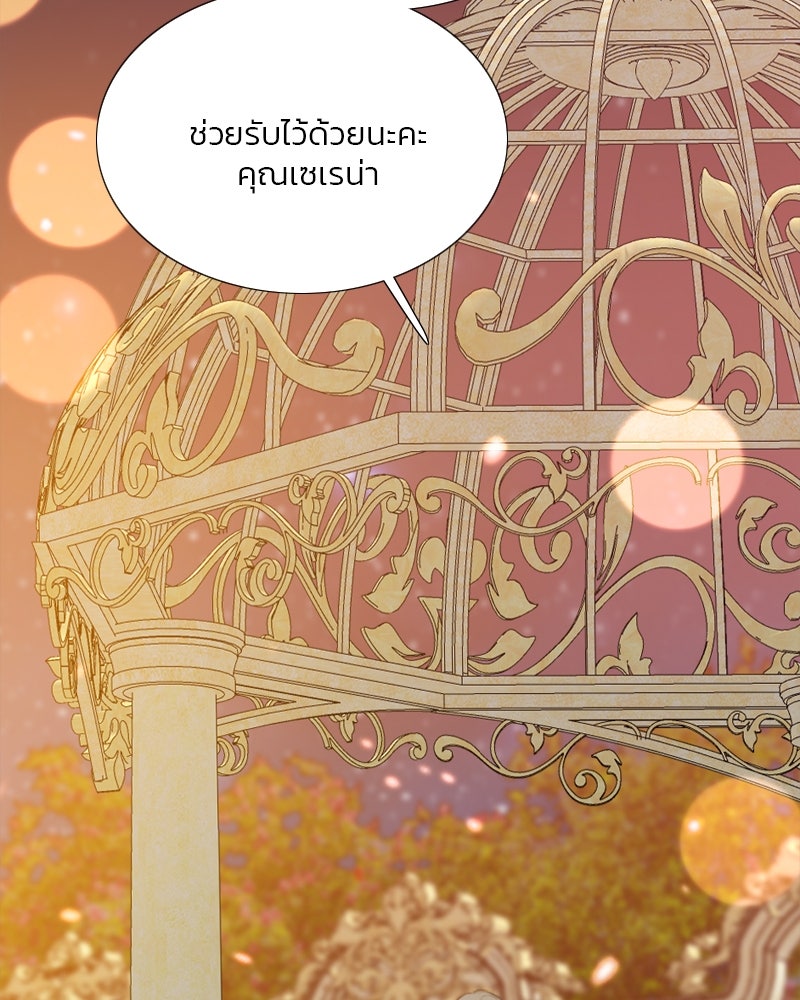 เซเรน่า - หน้า 3