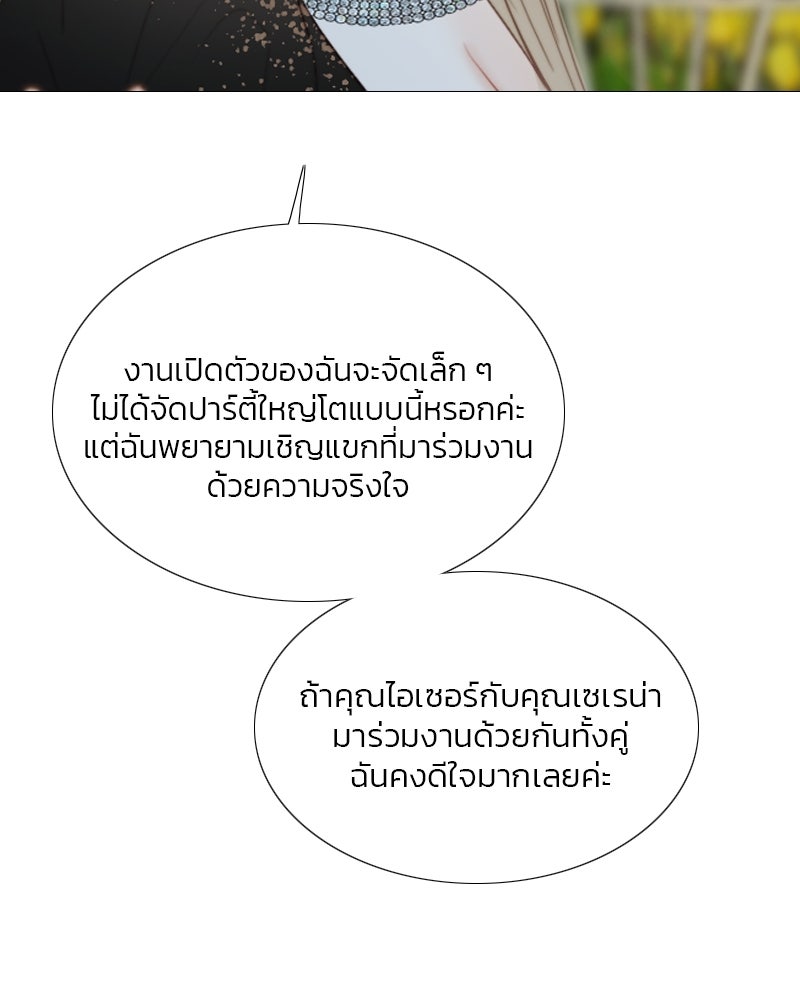 เซเรน่า - หน้า 40