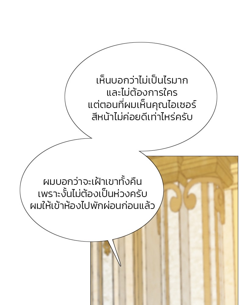 เซเรน่า - หน้า 73