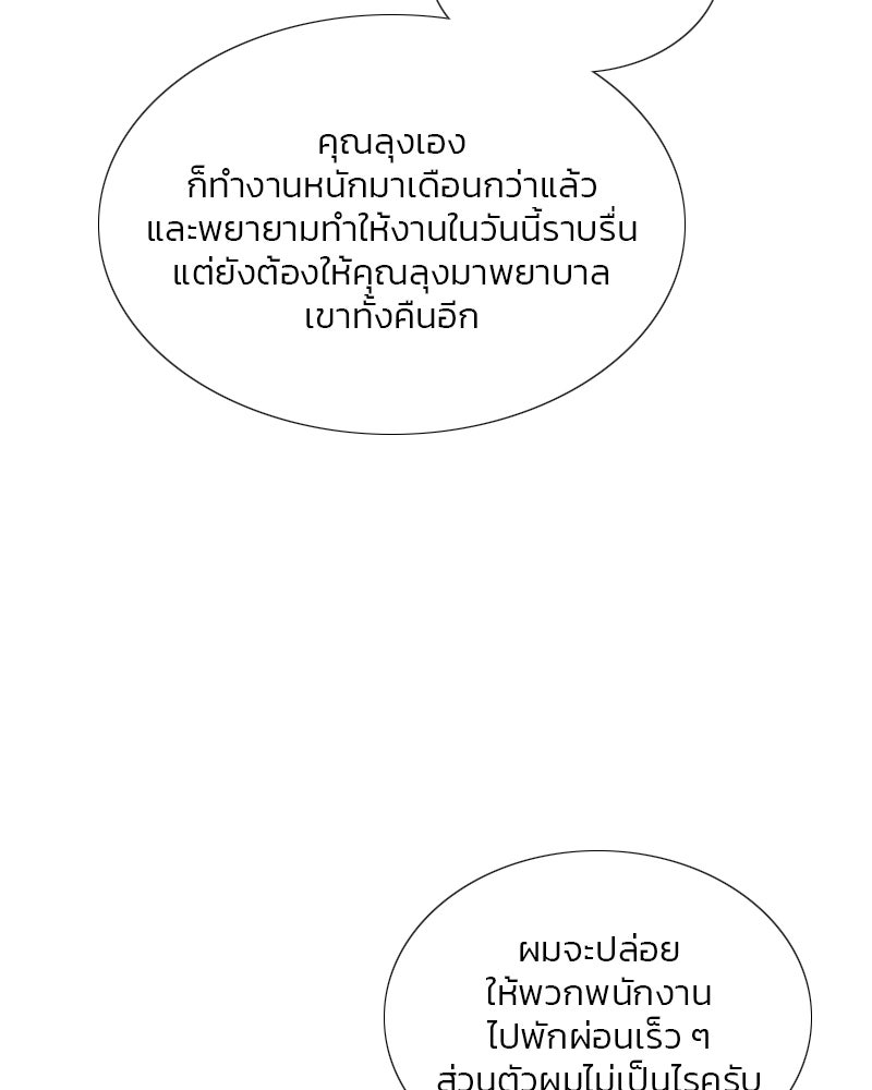 เซเรน่า - หน้า 77