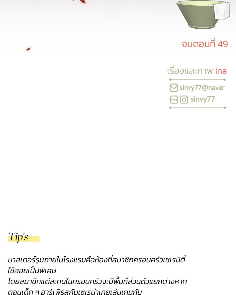 เซเรน่า - หน้า 138