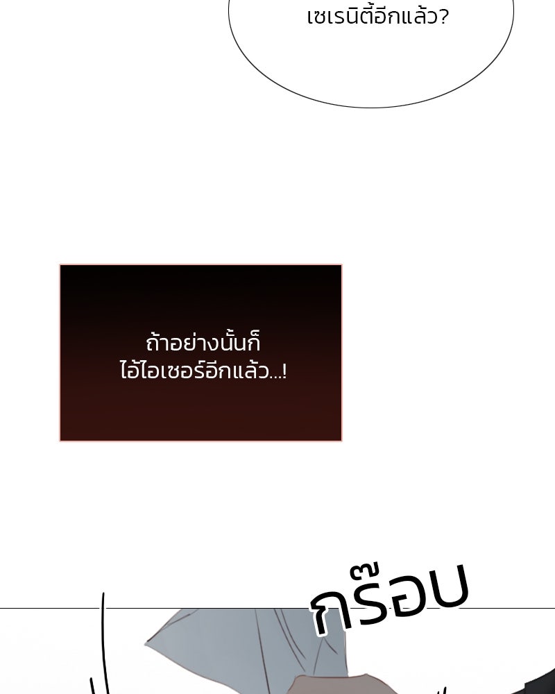 เซเรน่า - หน้า 55