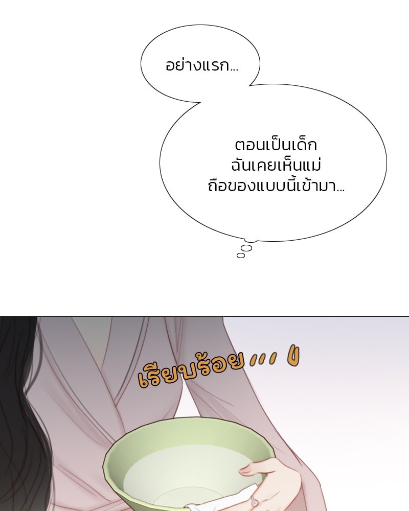 เซเรน่า - หน้า 74