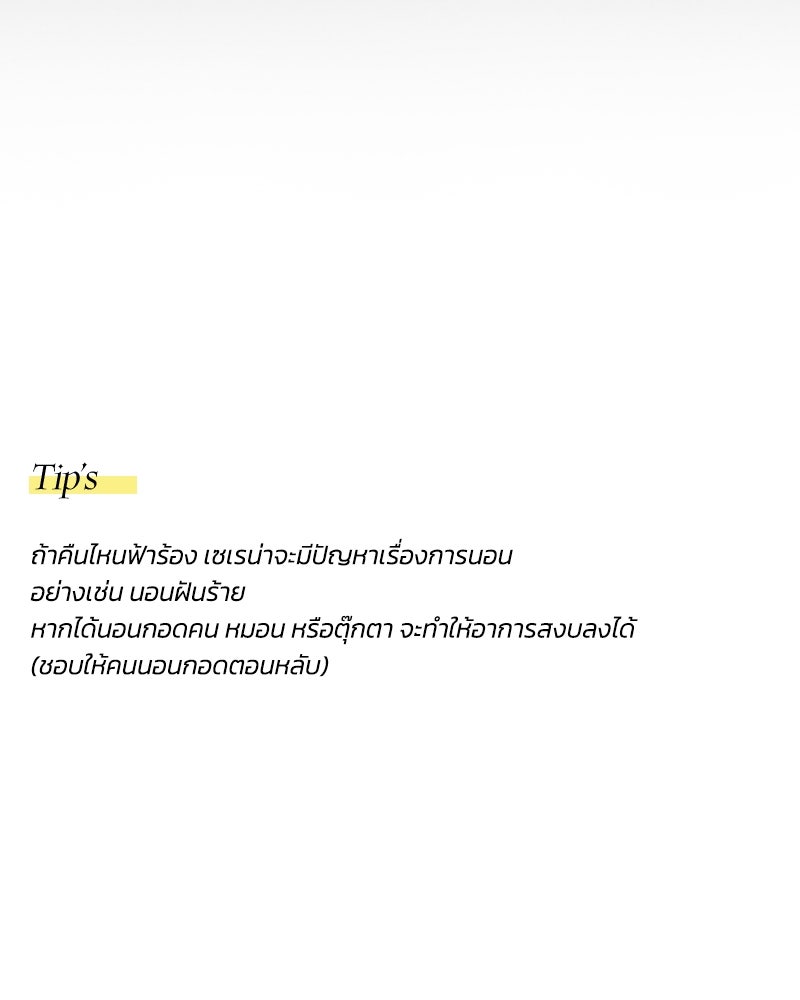 เซเรน่า - หน้า 135