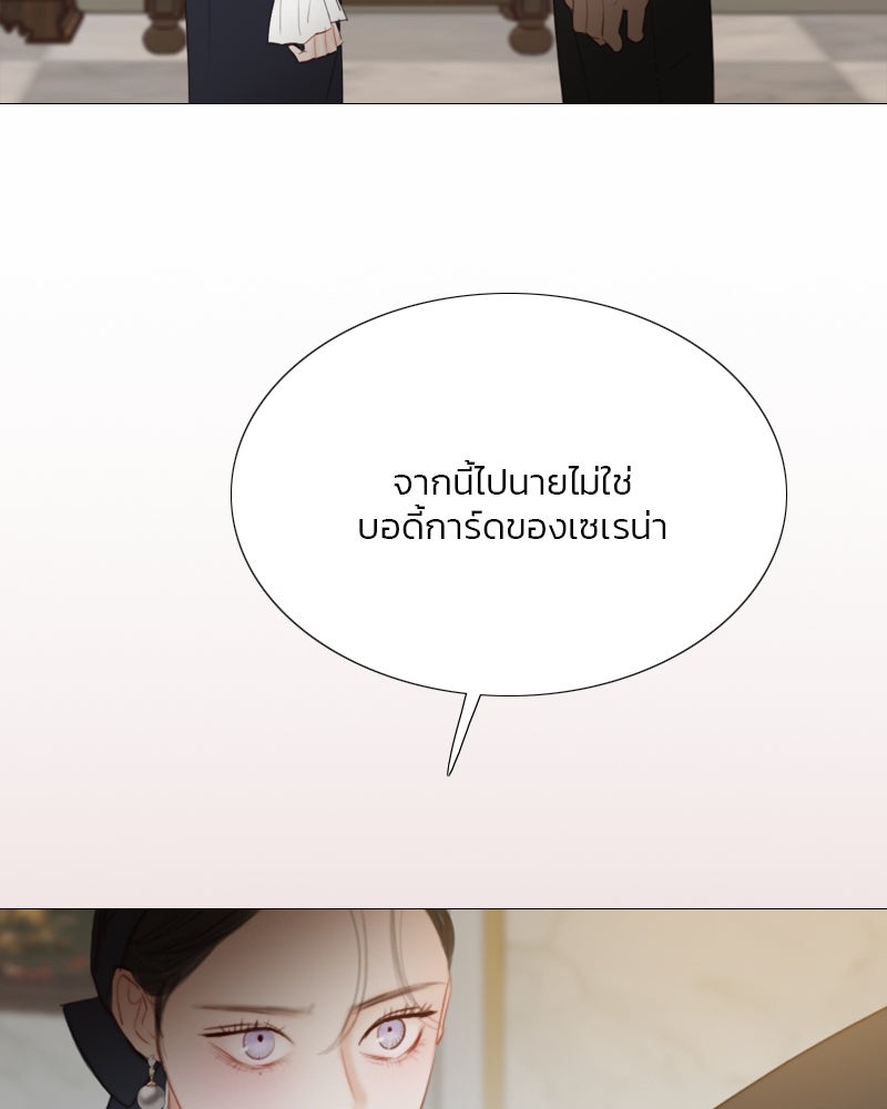 เซเรน่า - หน้า 121