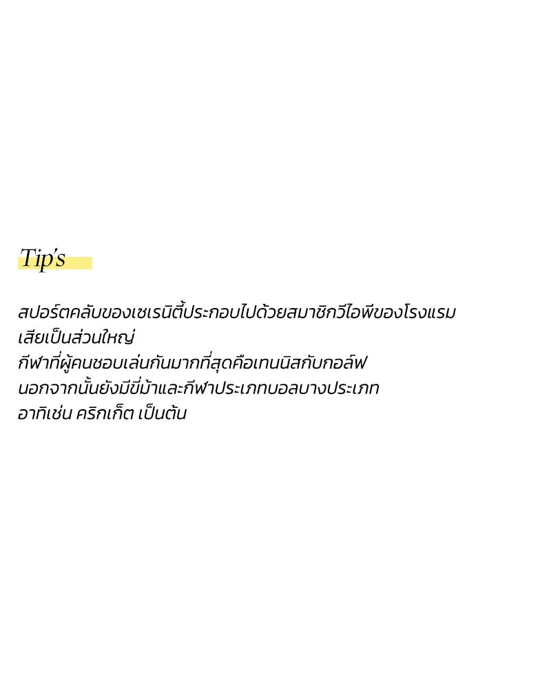 เซเรน่า - หน้า 140