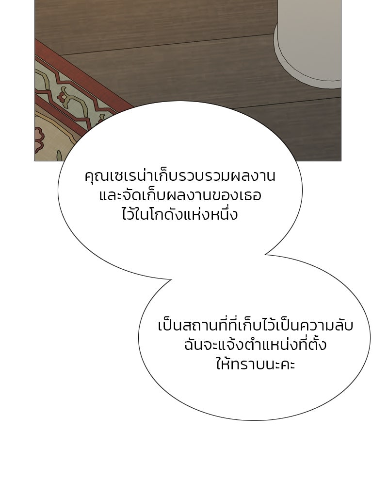 เซเรน่า - หน้า 36