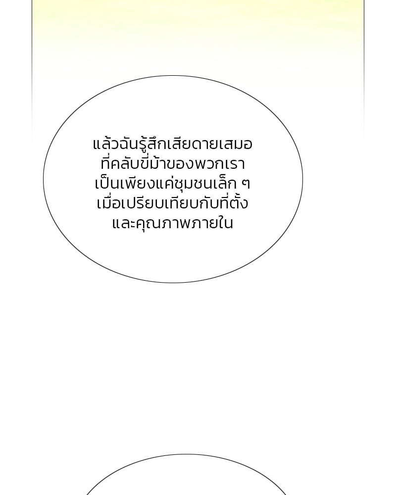 เซเรน่า - หน้า 71