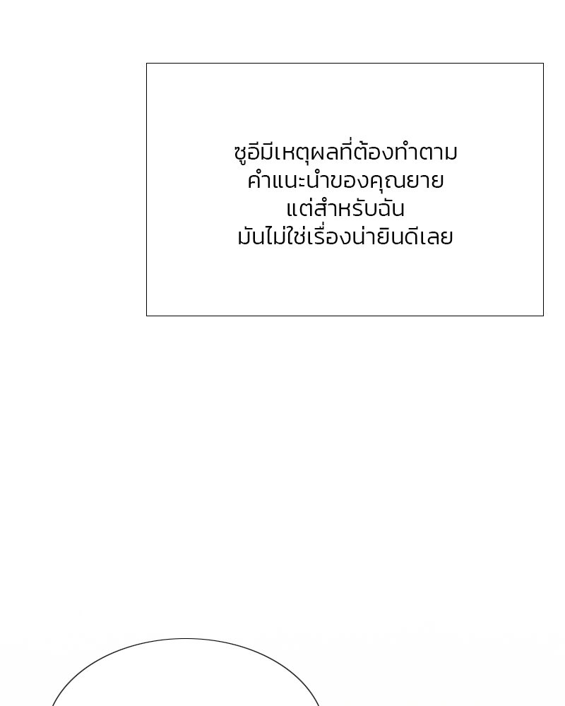เซเรน่า - หน้า 8