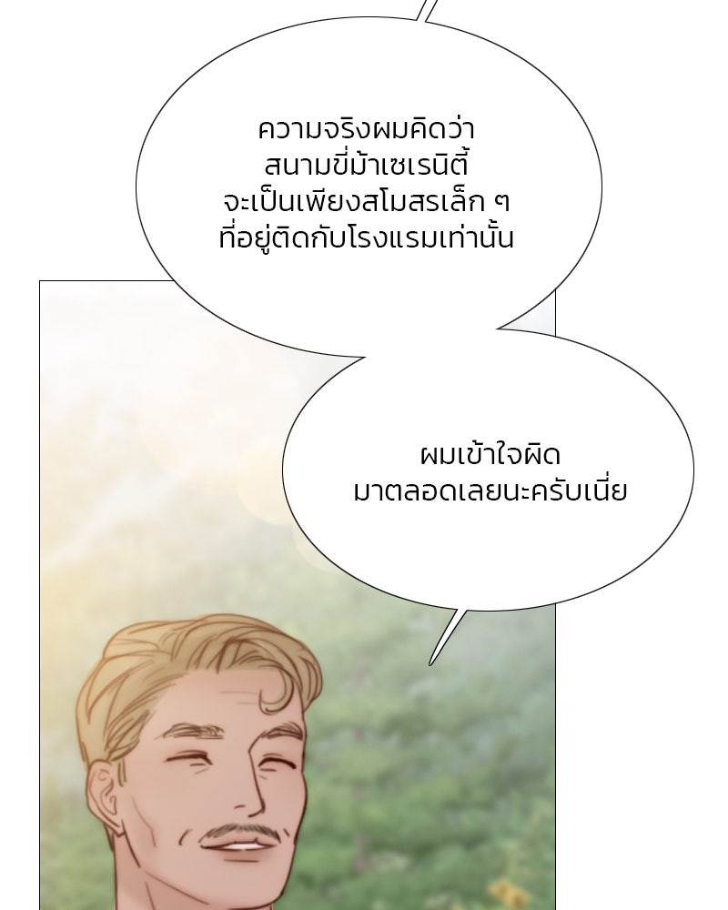 เซเรน่า - หน้า 95