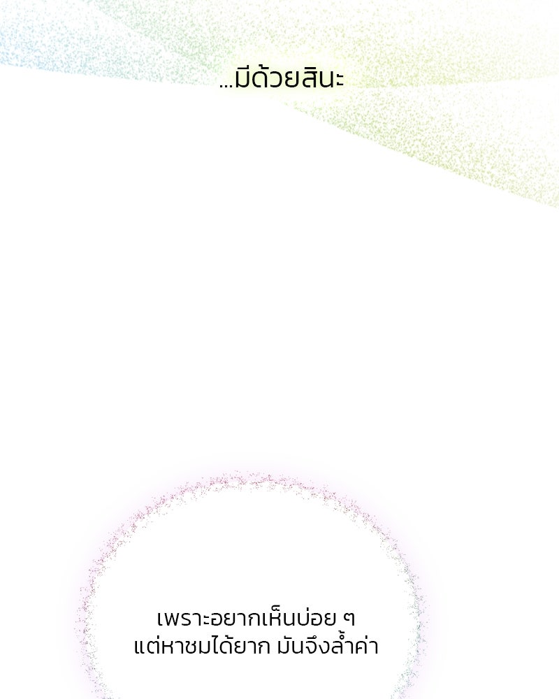 เซเรน่า - หน้า 105