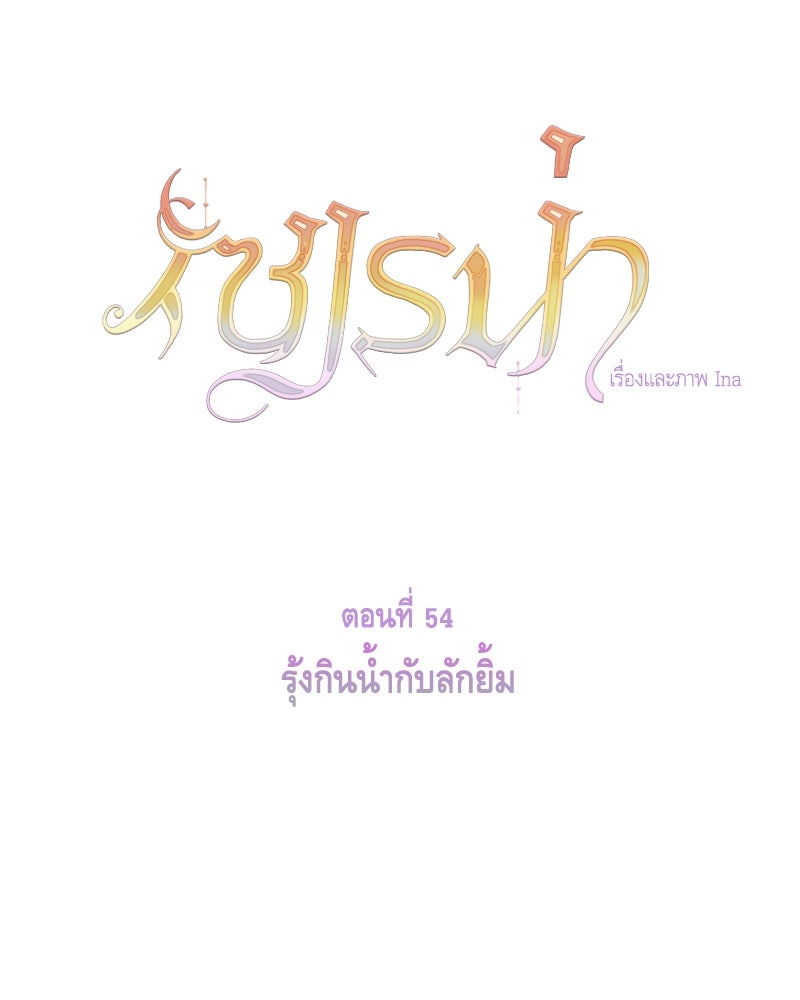 เซเรน่า - หน้า 38