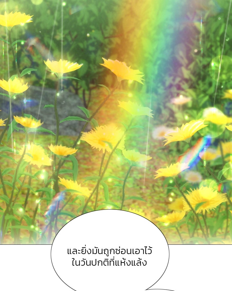 เซเรน่า - หน้า 91