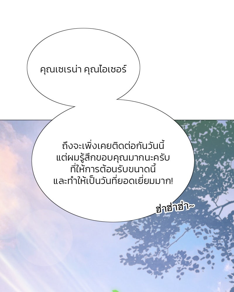 เซเรน่า - หน้า 23