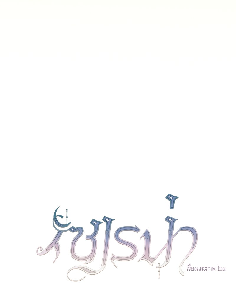 เซเรน่า - หน้า 45