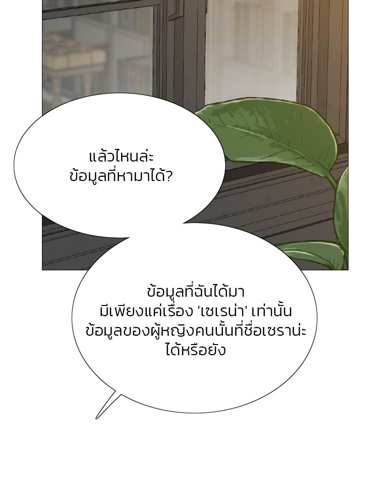 เซเรน่า - หน้า 59
