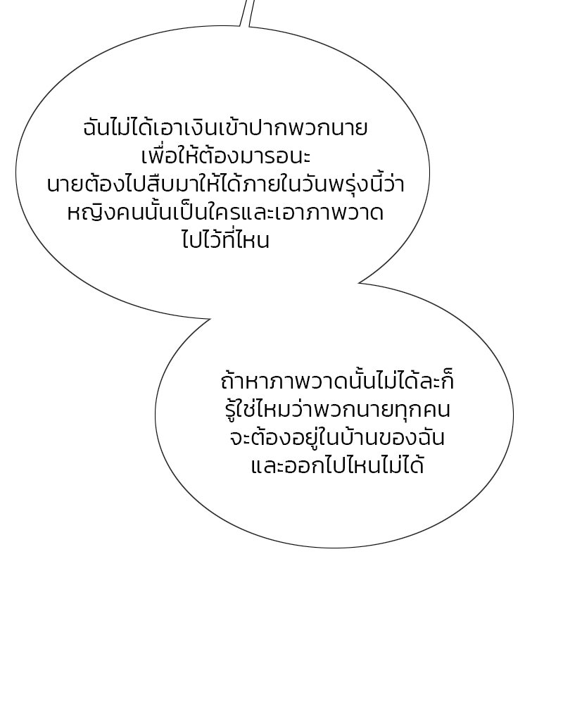 เซเรน่า - หน้า 71