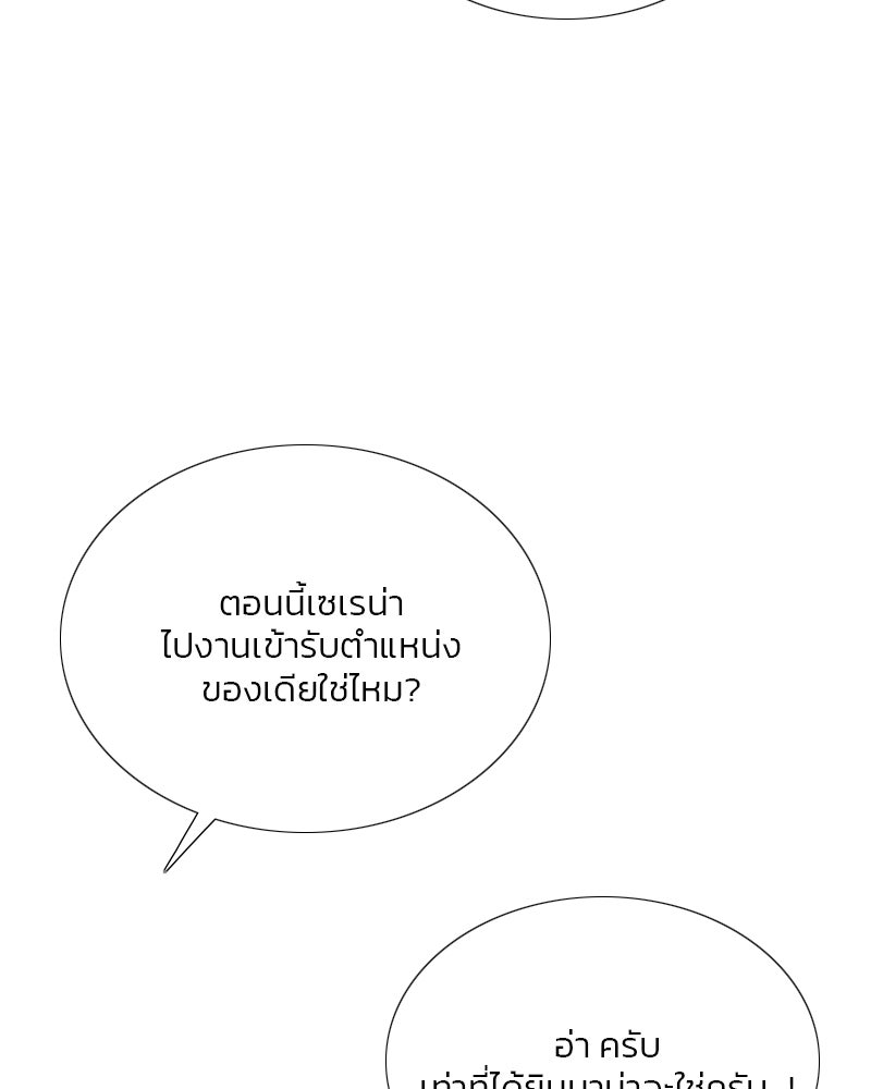 เซเรน่า - หน้า 118