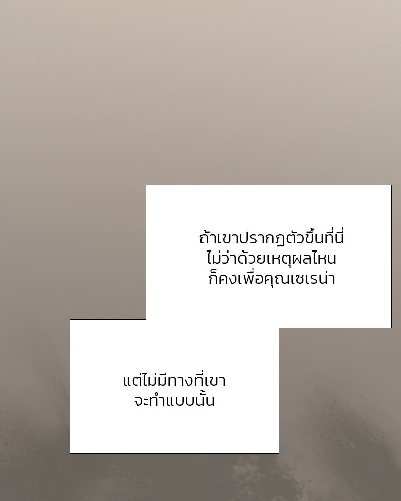 เซเรน่า - หน้า 137