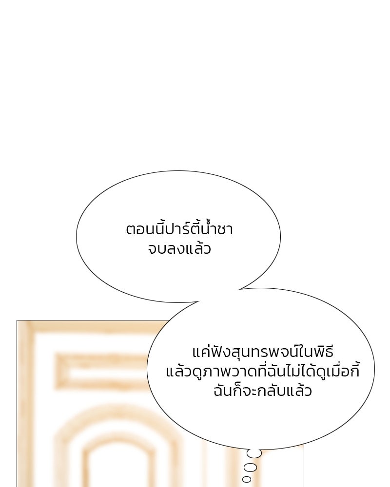 เซเรน่า - หน้า 143