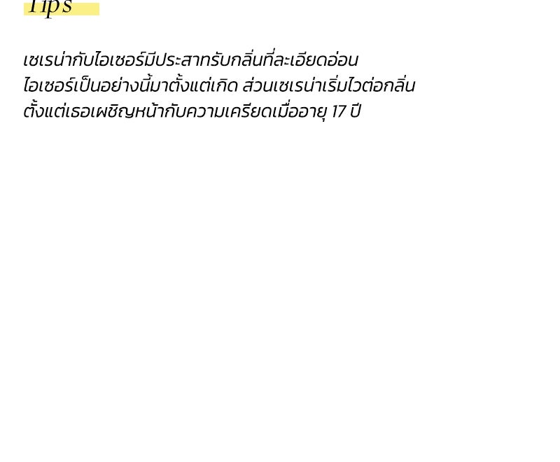 เซเรน่า - หน้า 157