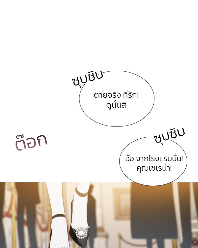 เซเรน่า - หน้า 74