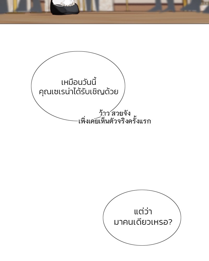 เซเรน่า - หน้า 75