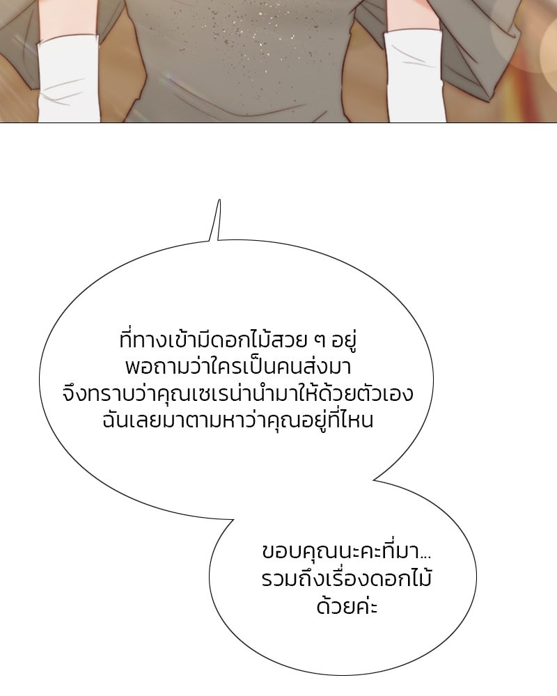 เซเรน่า - หน้า 82