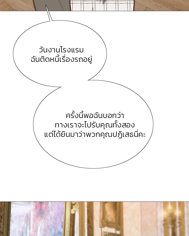 เซเรน่า - หน้า 86