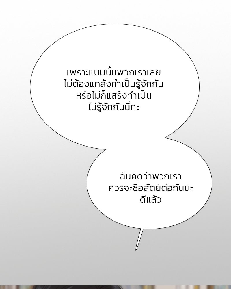 เซเรน่า - หน้า 93