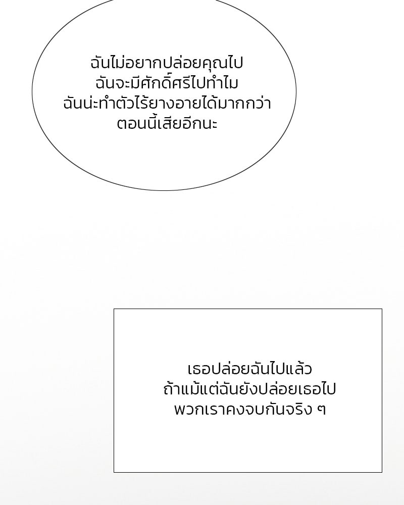 เซเรน่า - หน้า 75